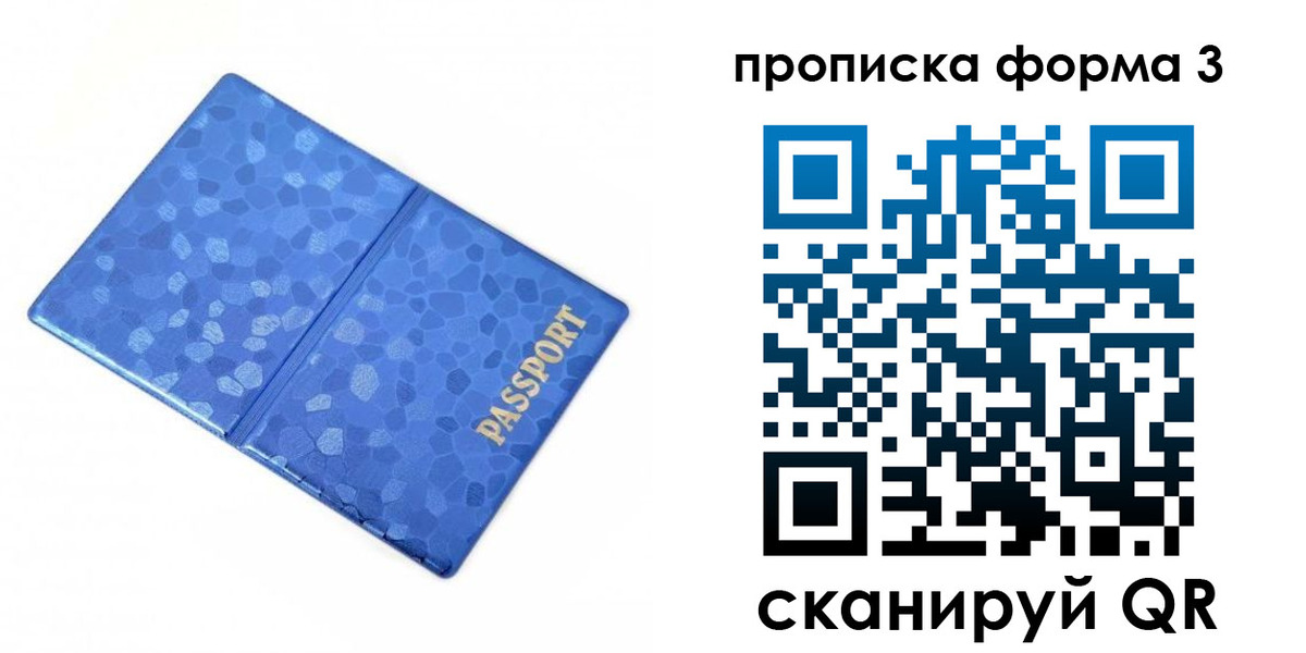купить прописку в Белореченске