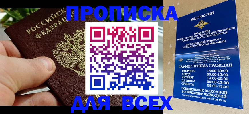 прописка иностранных граждан в Белореченске