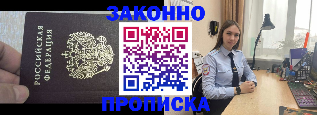 прописка паспорт в Белореченске