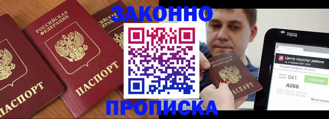 временная регистрация собственник в Белореченске