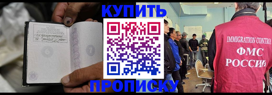 прописка иностранных граждан в Белореченске