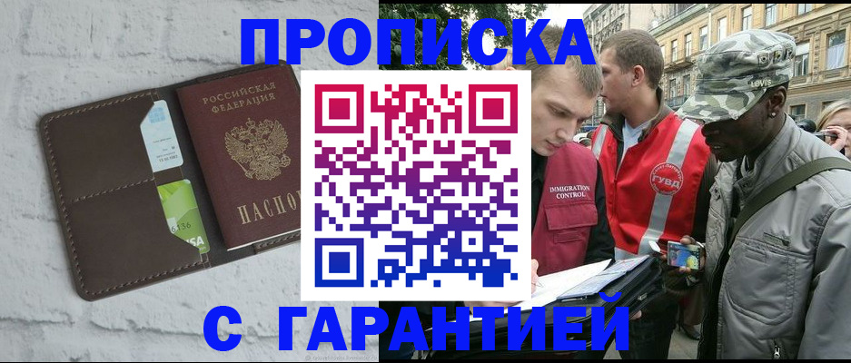 прописка для кредита в Белореченске