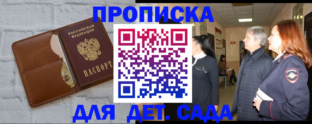 прописка штамп в Белореченске