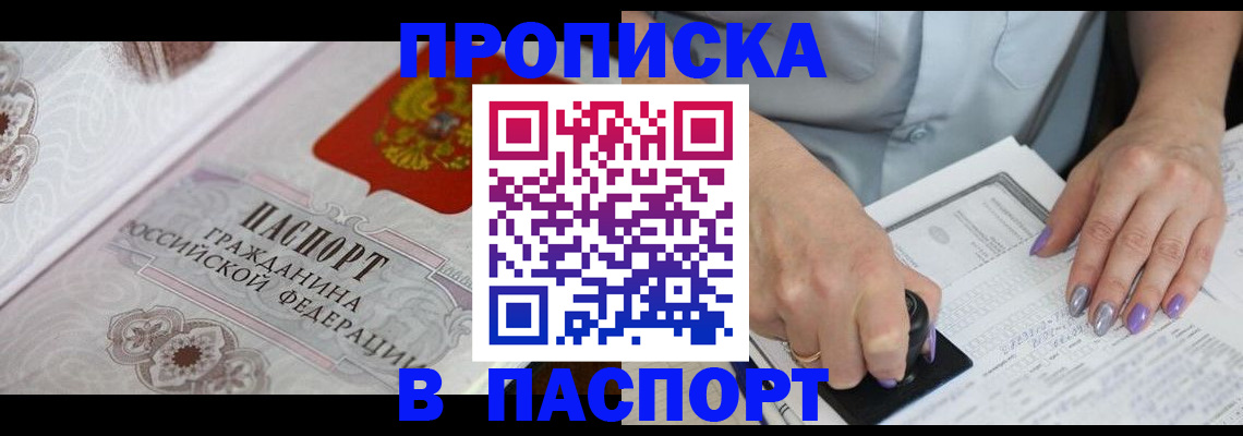 пропишу в квартире в Белореченске