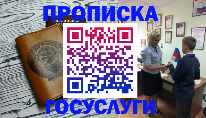 прописка гарантия в Белореченске