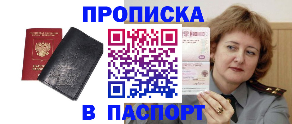 прописка гарантия в Белореченске