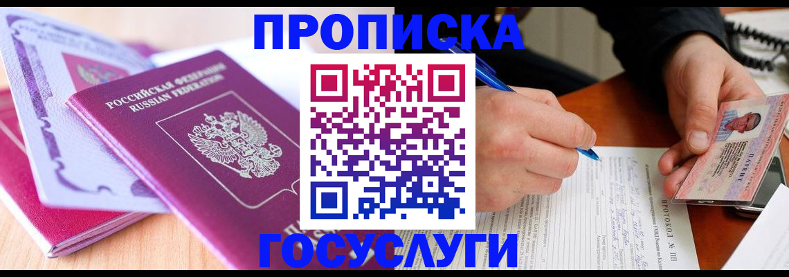 миграционный учет в Белореченске